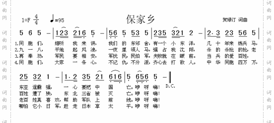 保家乡