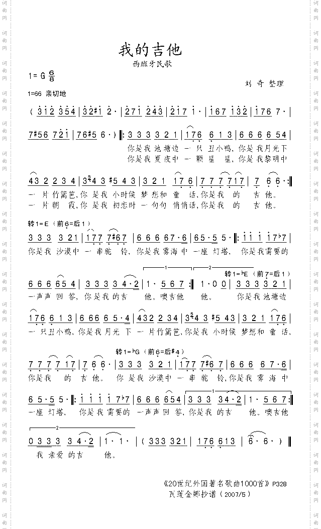 我的吉他