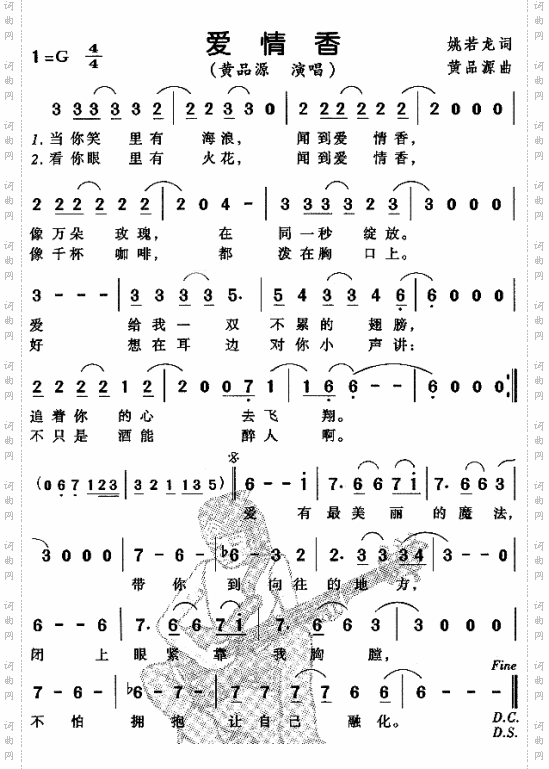 爱情香