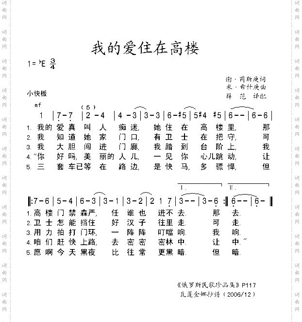 我的爱住在高楼