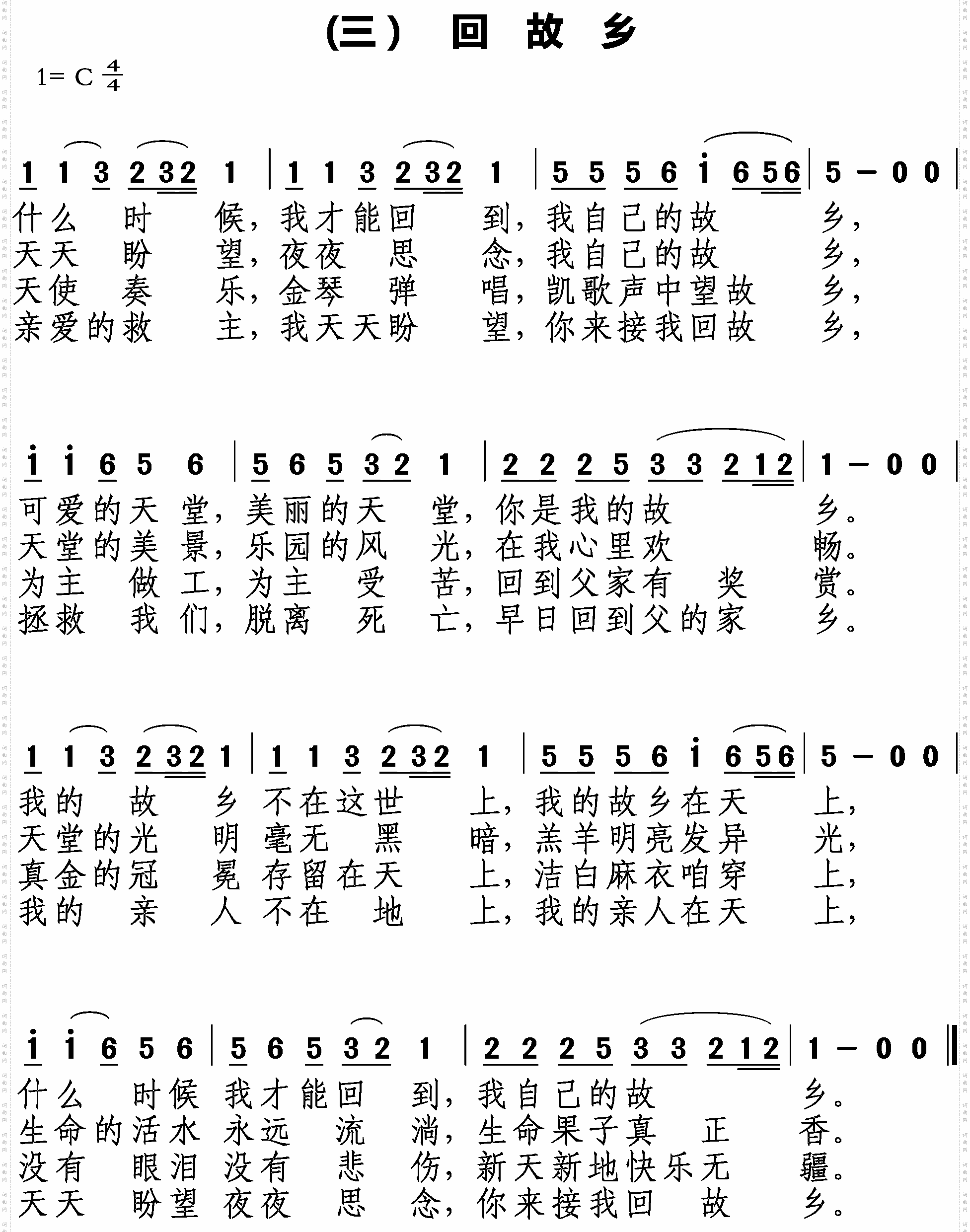 回故乡