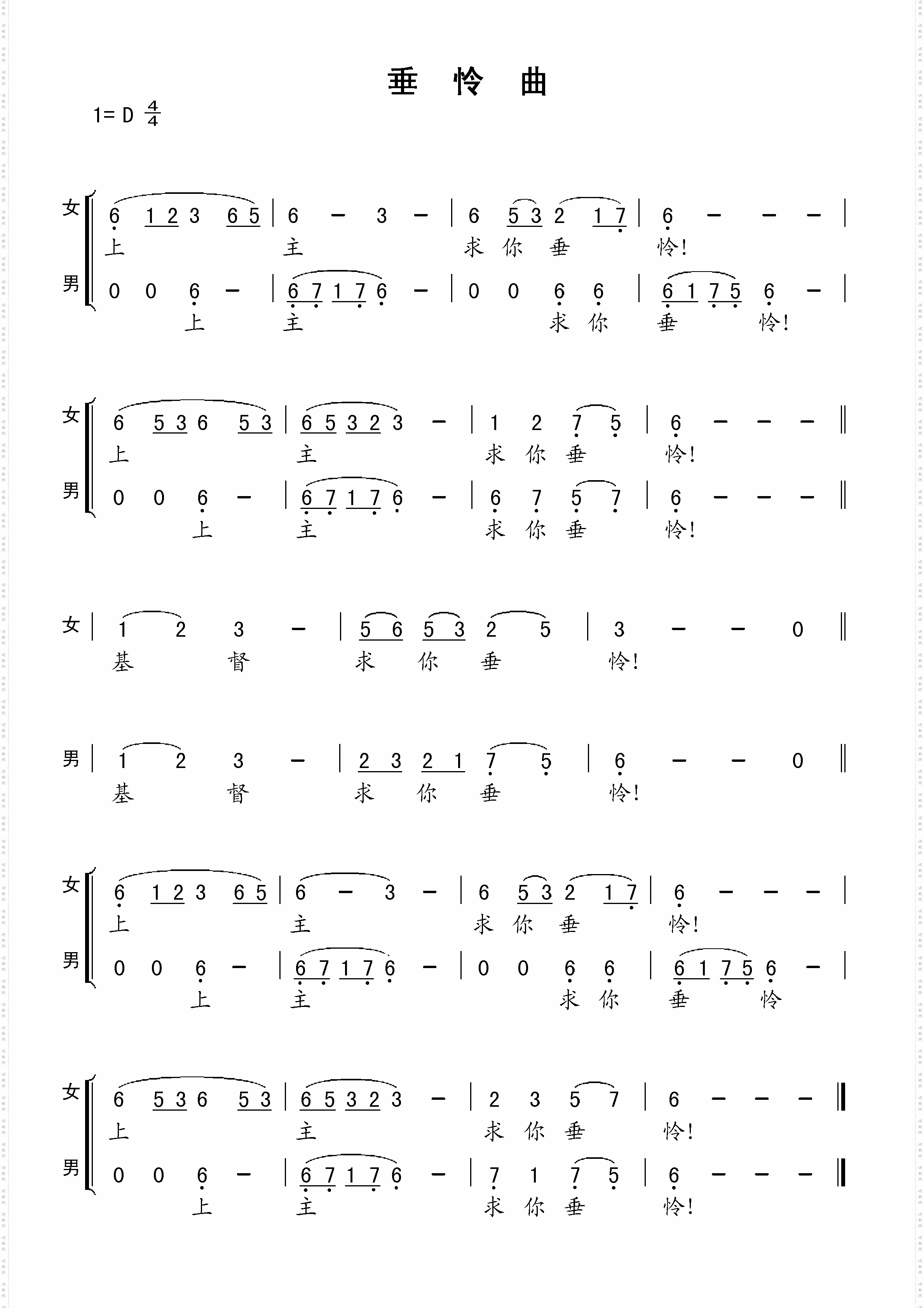 垂怜曲