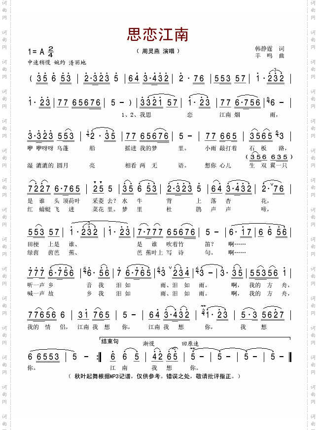 思恋江南