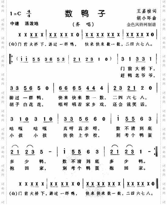 数鸭子（儿童歌）