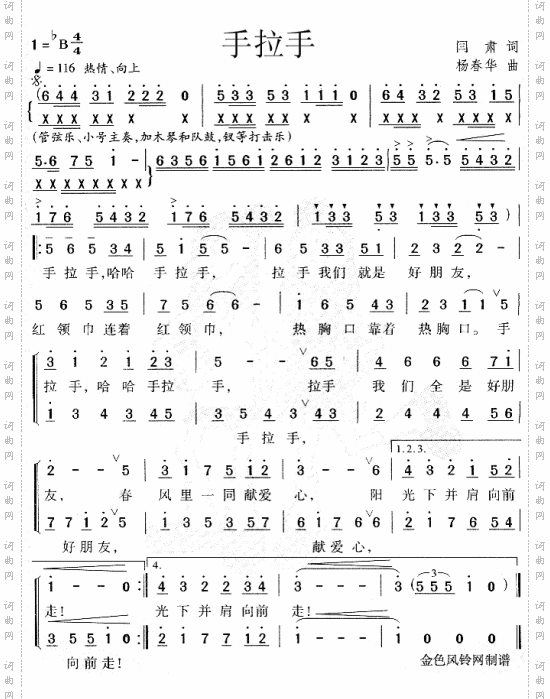 手拉手