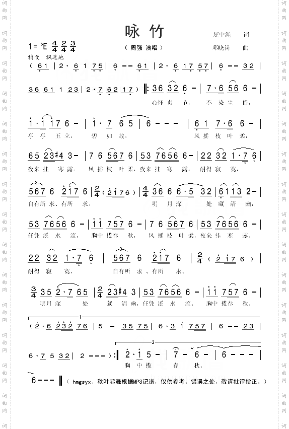 咏竹
