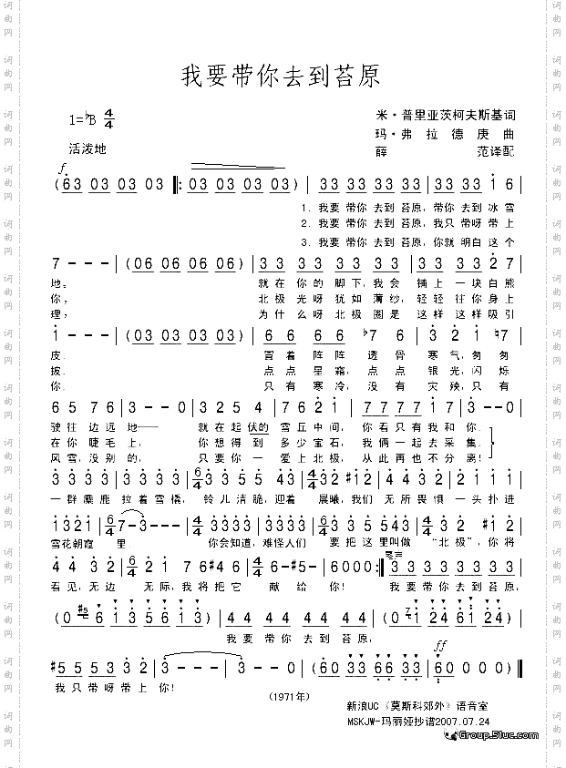 我要带你去到苔原