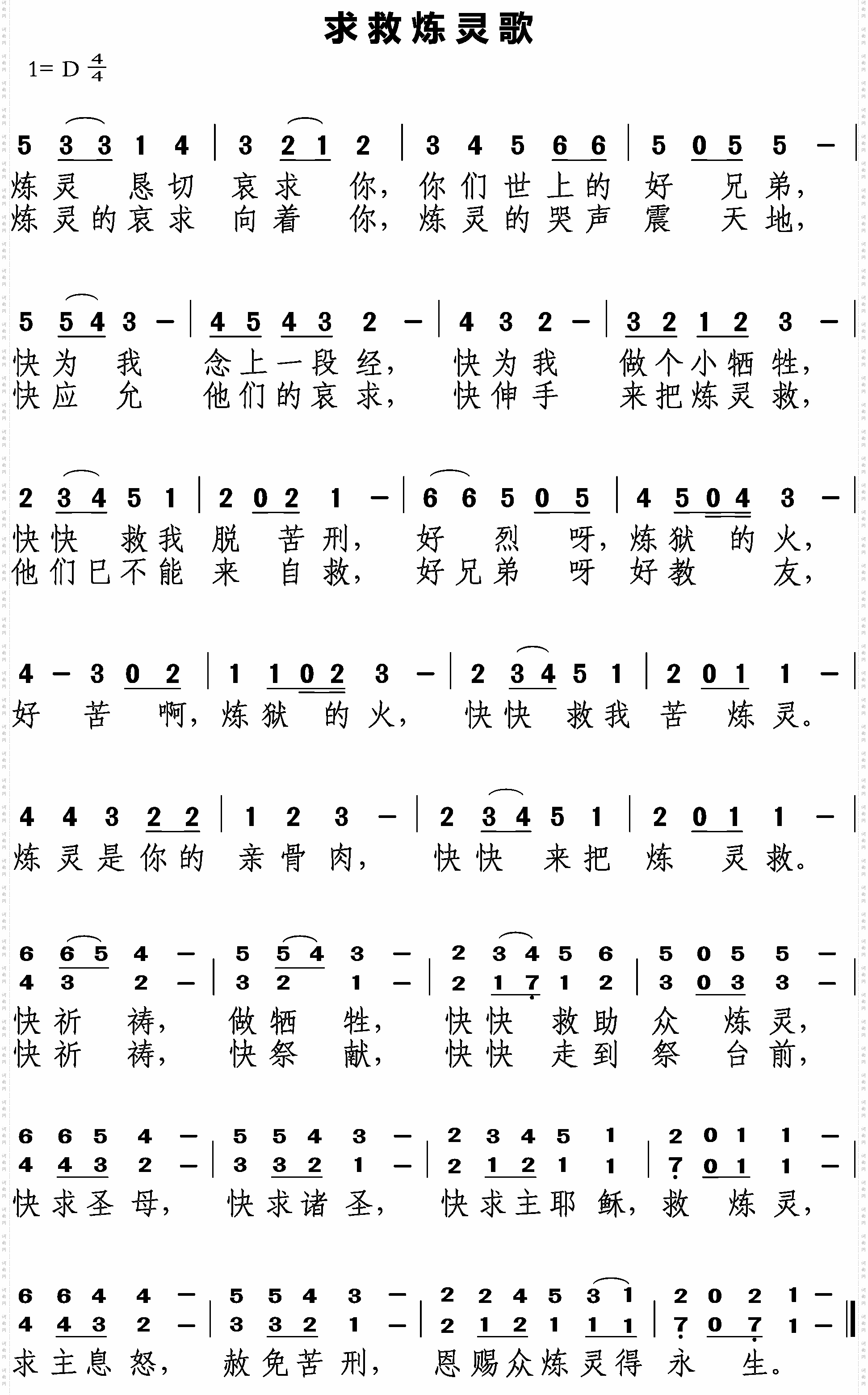 求救炼灵歌