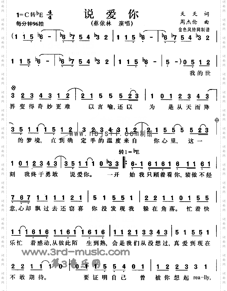 说爱你