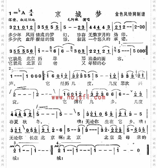 京城梦