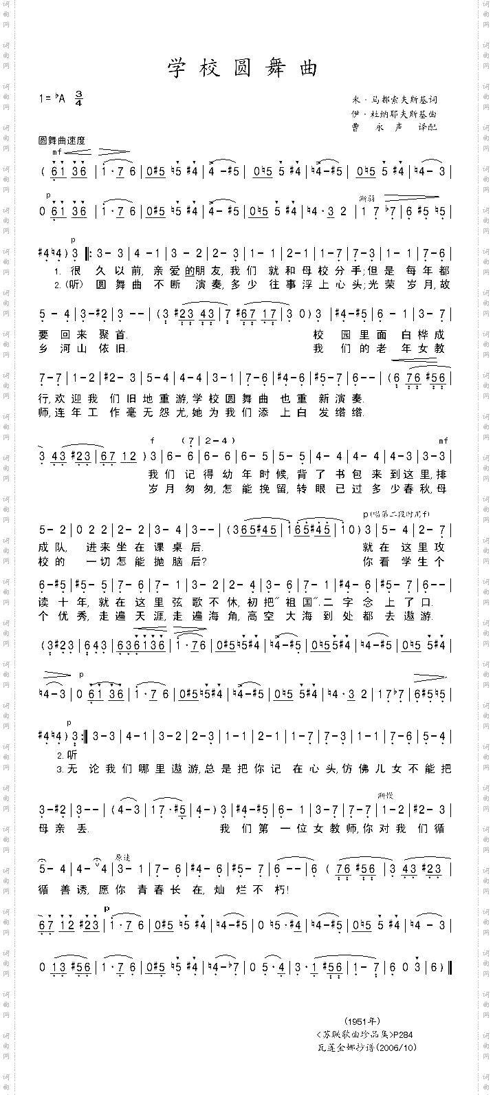 学校圆舞曲