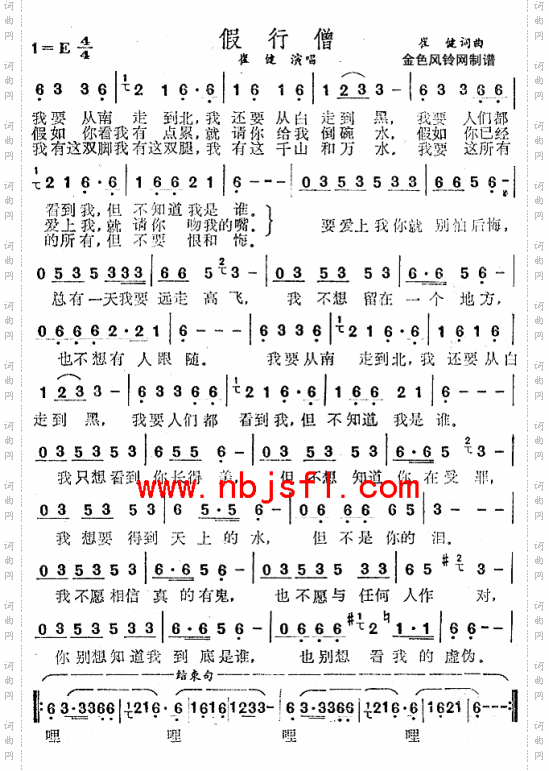 假行僧