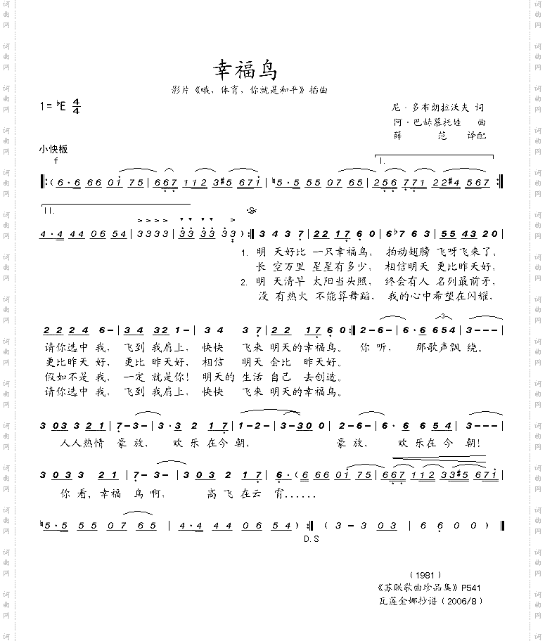 幸福鸟