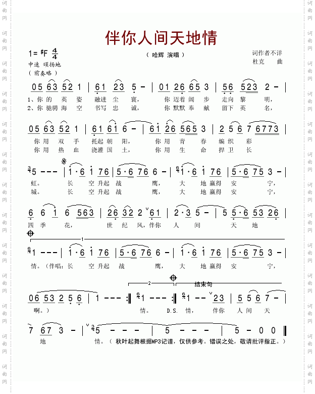 伴你人间天地情