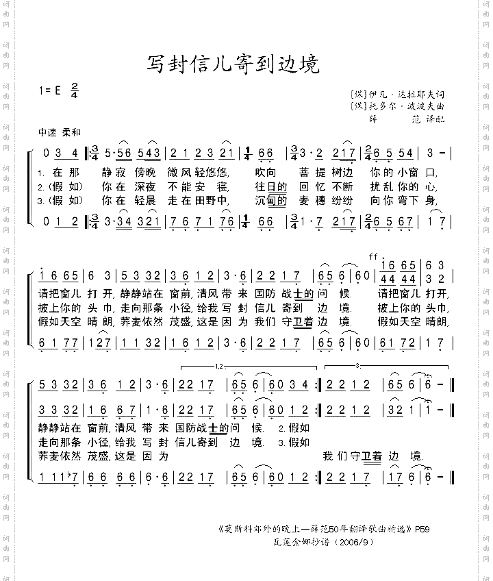 写封信儿寄到边境