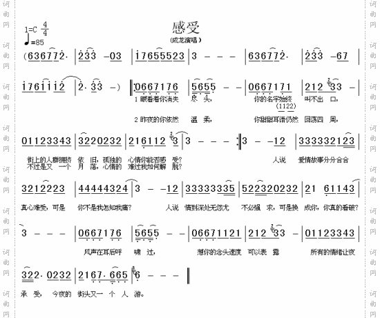 感受