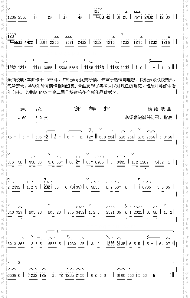 珠江之恋+货郎担