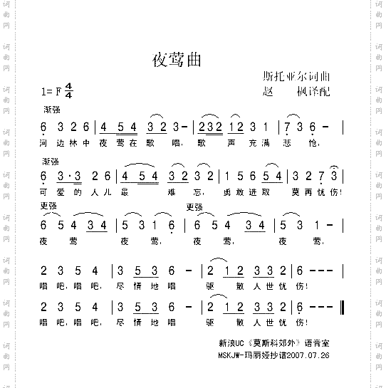 夜莺曲
