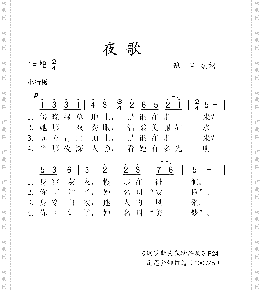 夜歌