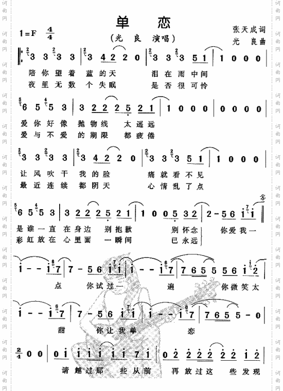 单恋