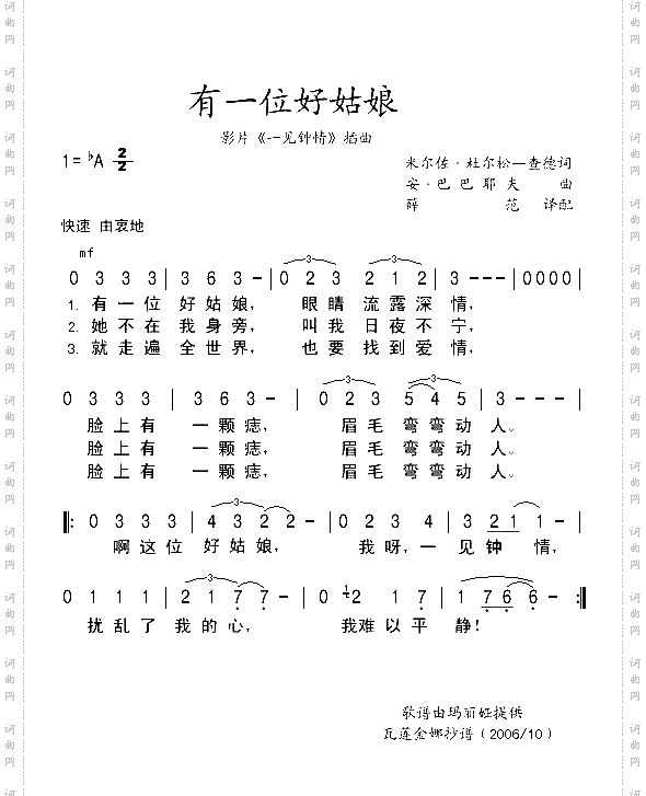 有一位好姑娘