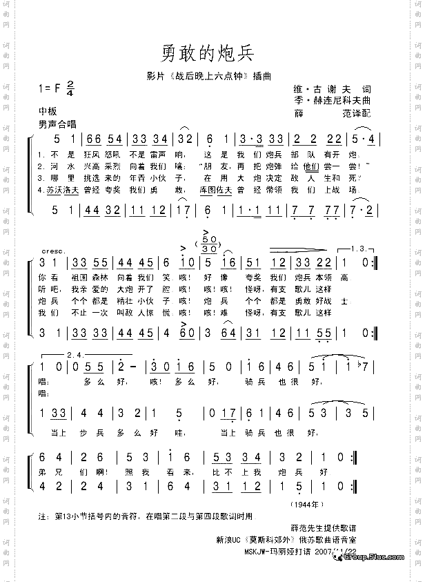 勇敢的炮兵