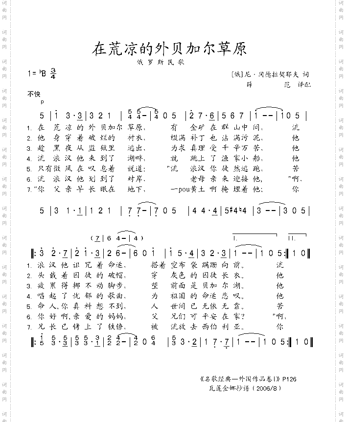 在荒凉的外贝加尔草原