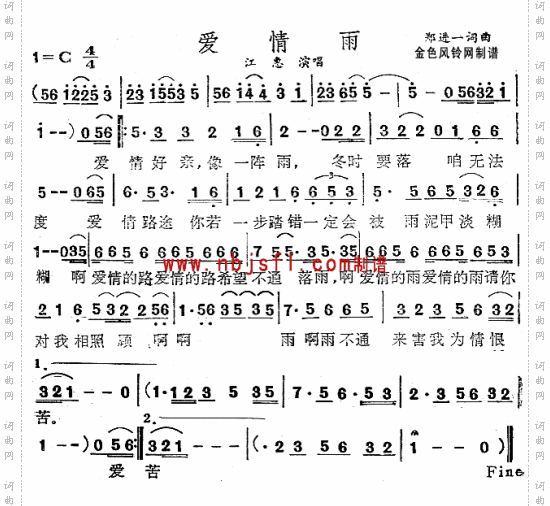 爱情雨