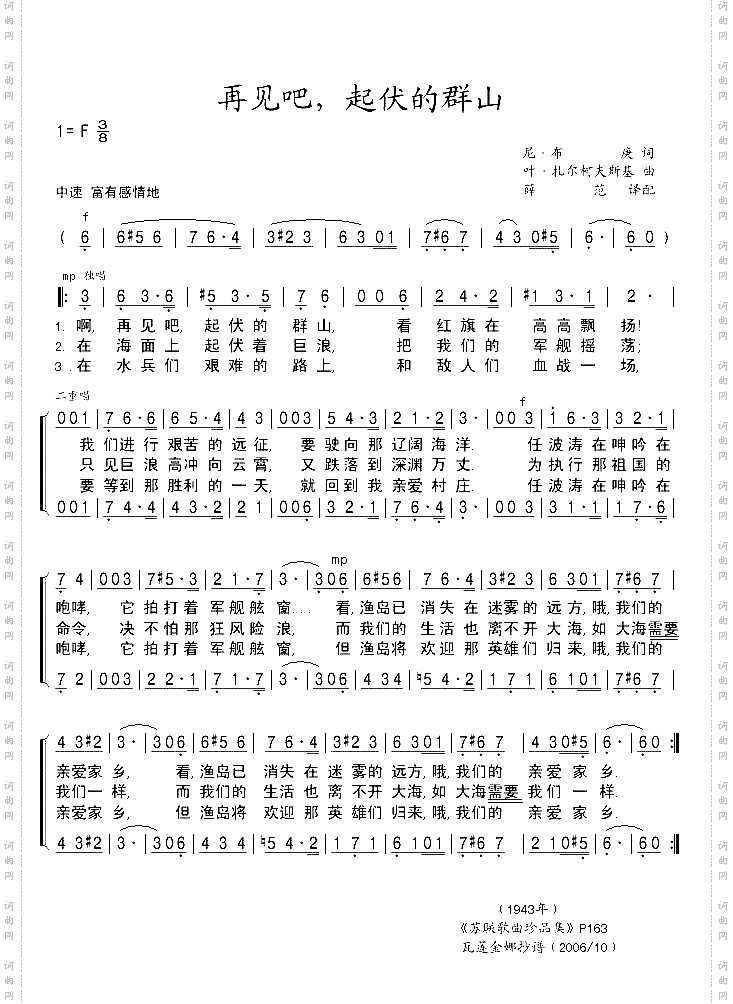 再见吧，起伏的群山