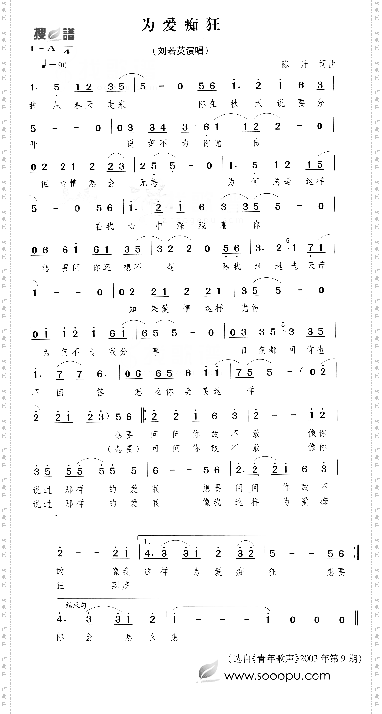 为爱痴狂