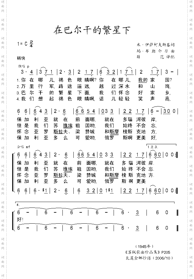 在巴尔干繁星下