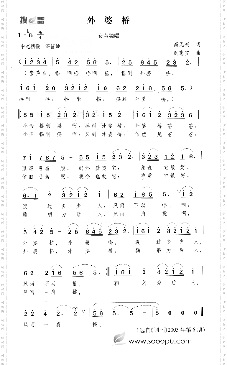 外婆桥