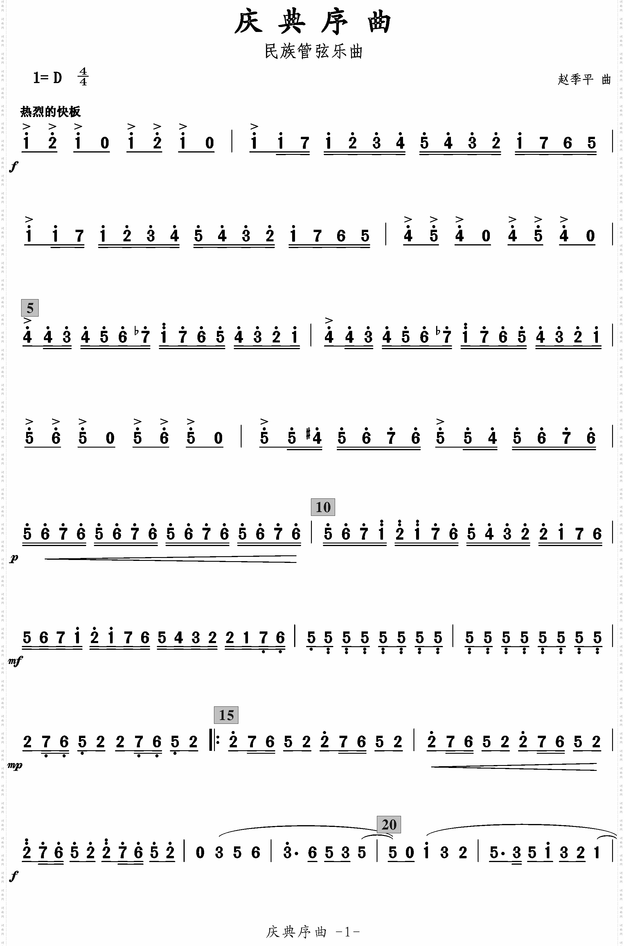 庆典序曲