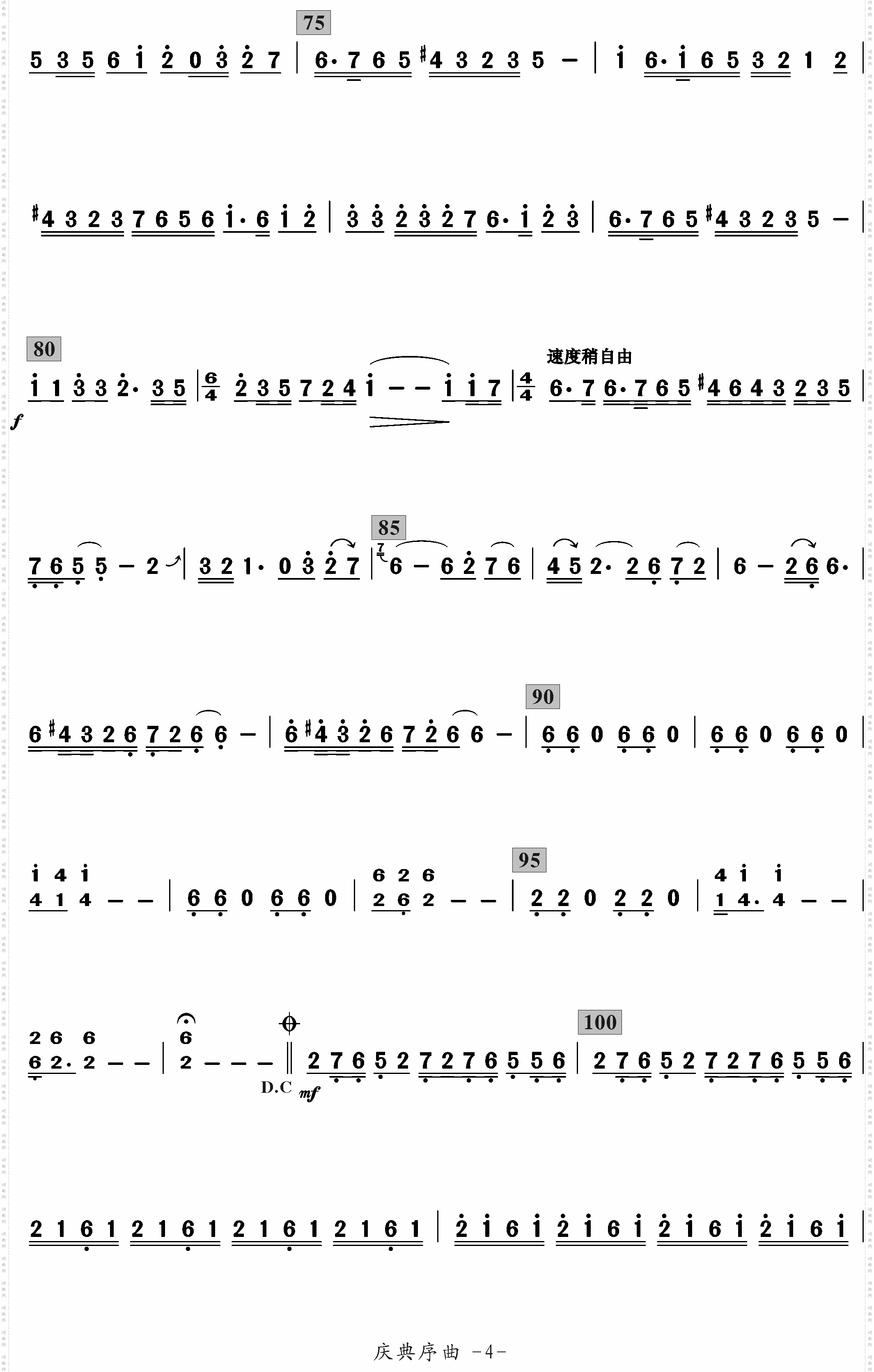 庆典序曲