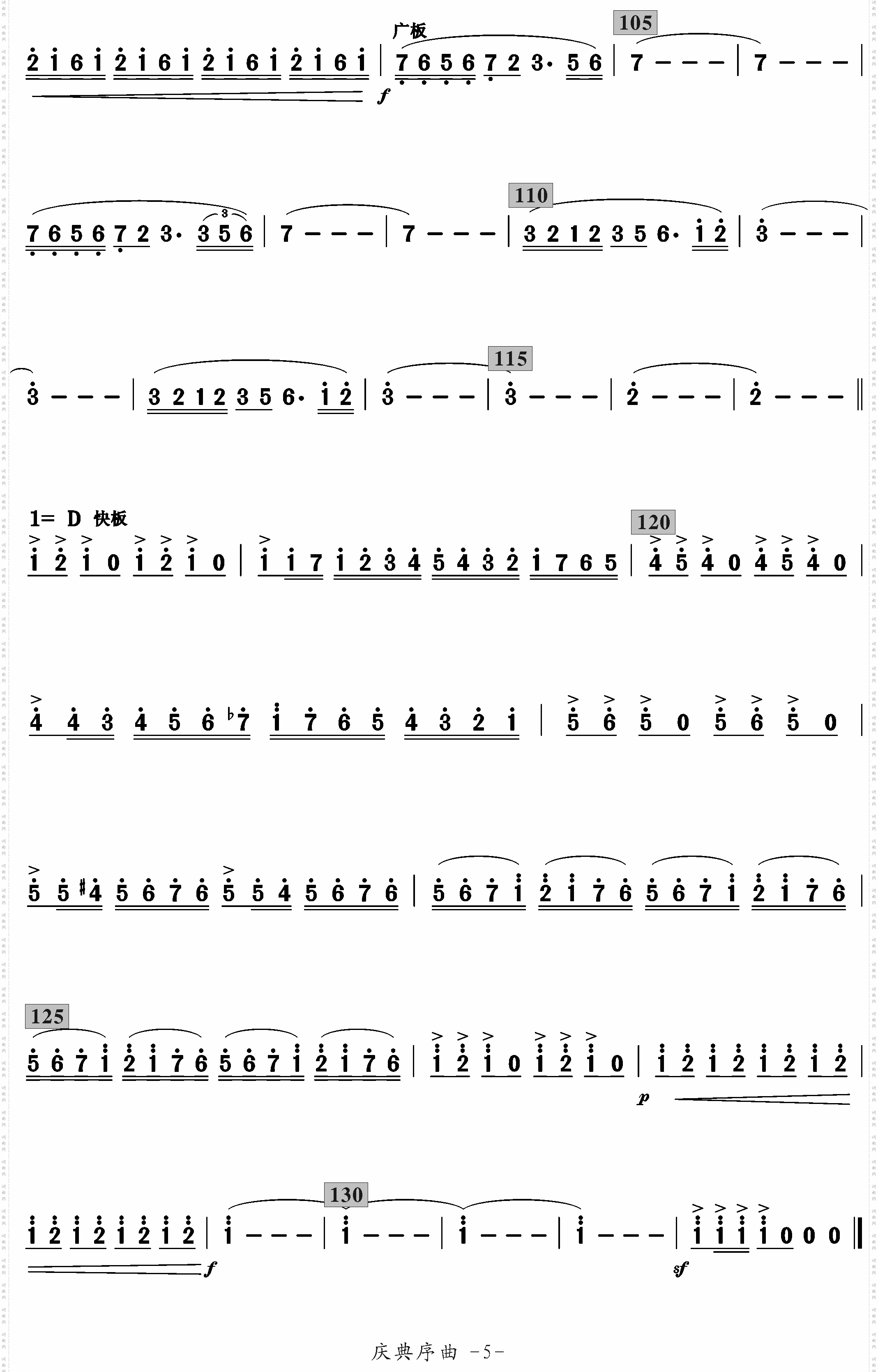 庆典序曲
