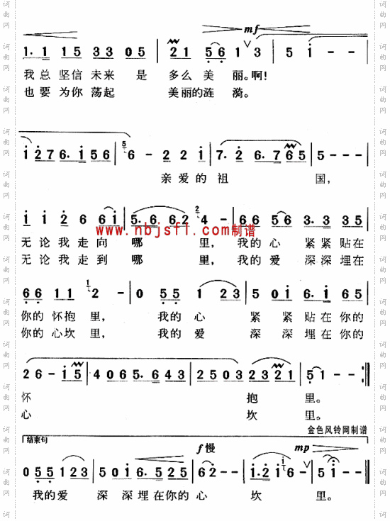 祖国啊我永远热爱你