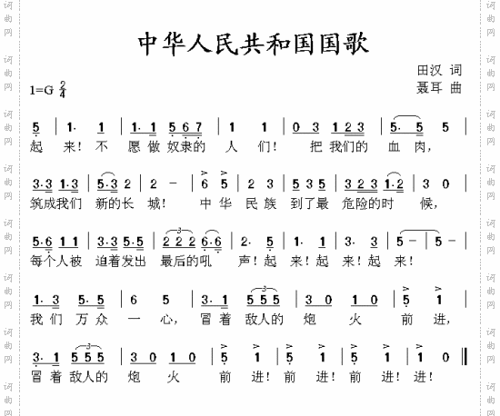 中华人民共和国国歌