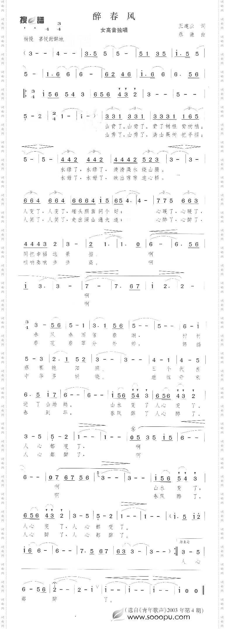 醉春风