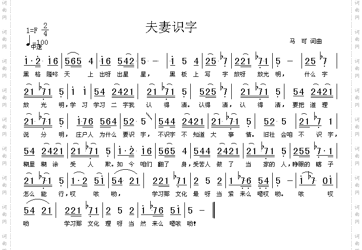 夫妻识字