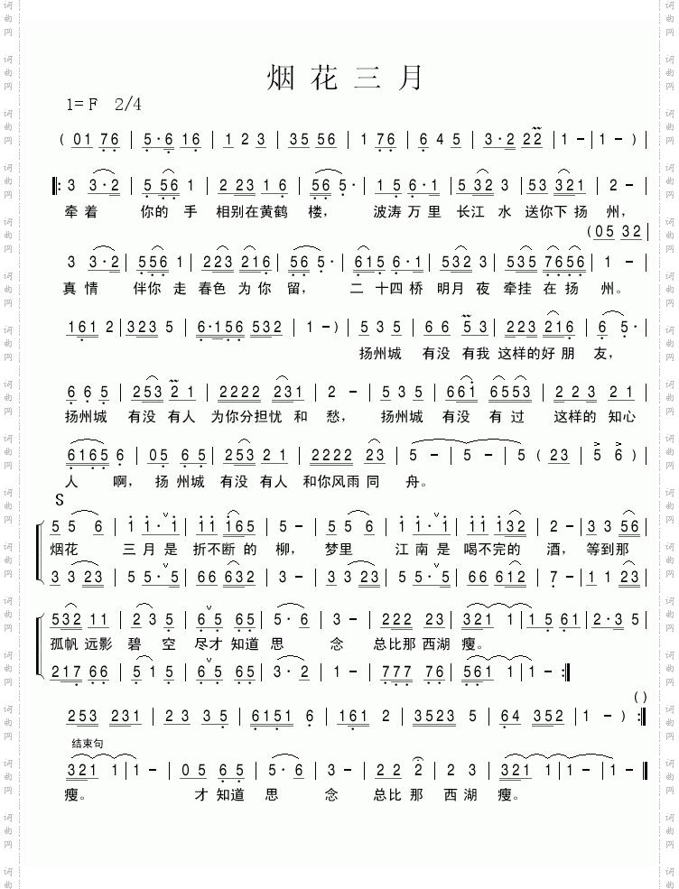 烟花三月