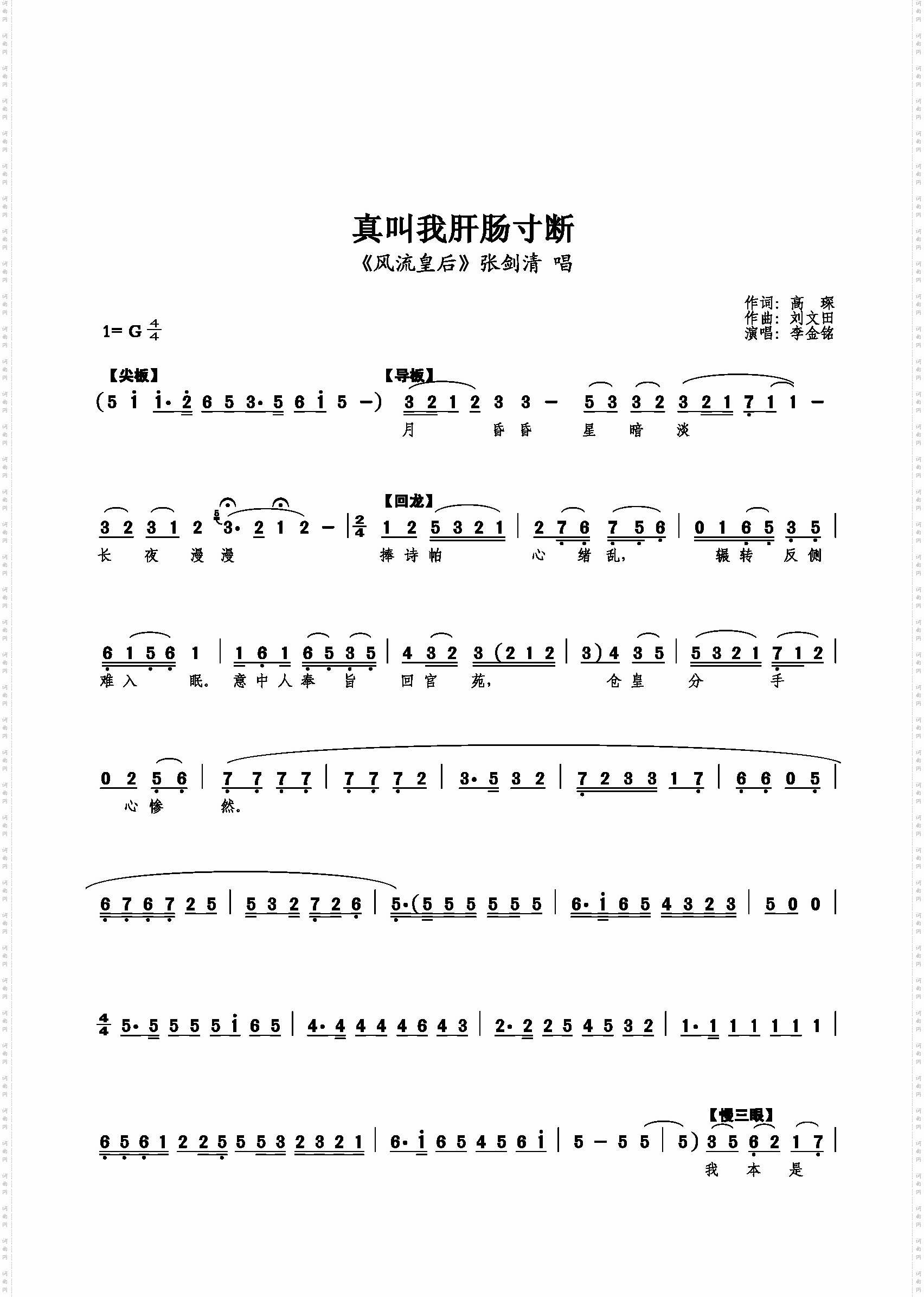 真叫我肝肠寸断