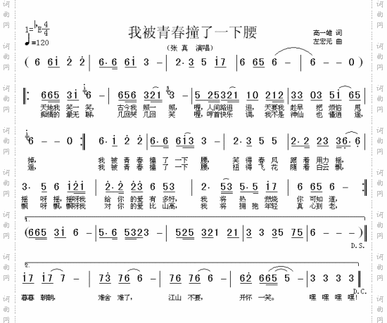 我被青春撞了一下腰