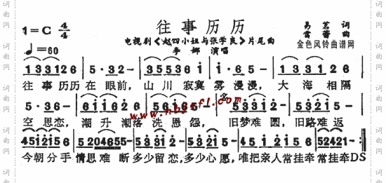 往事历历《赵四小姐和张学良》片尾曲