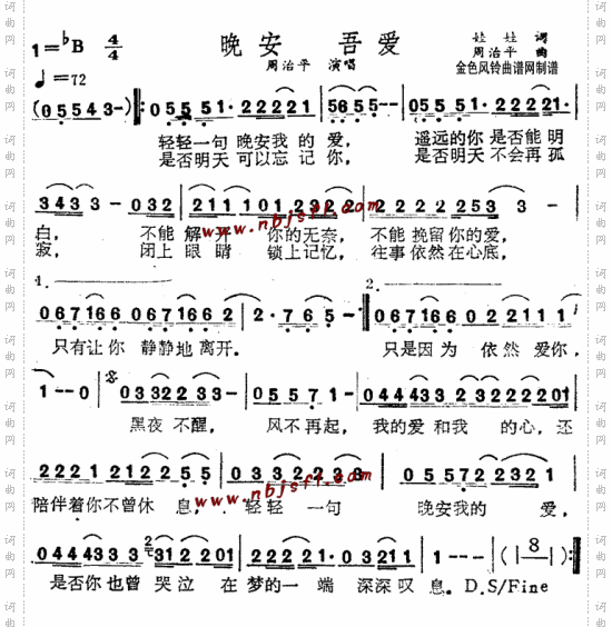晚安吾爱