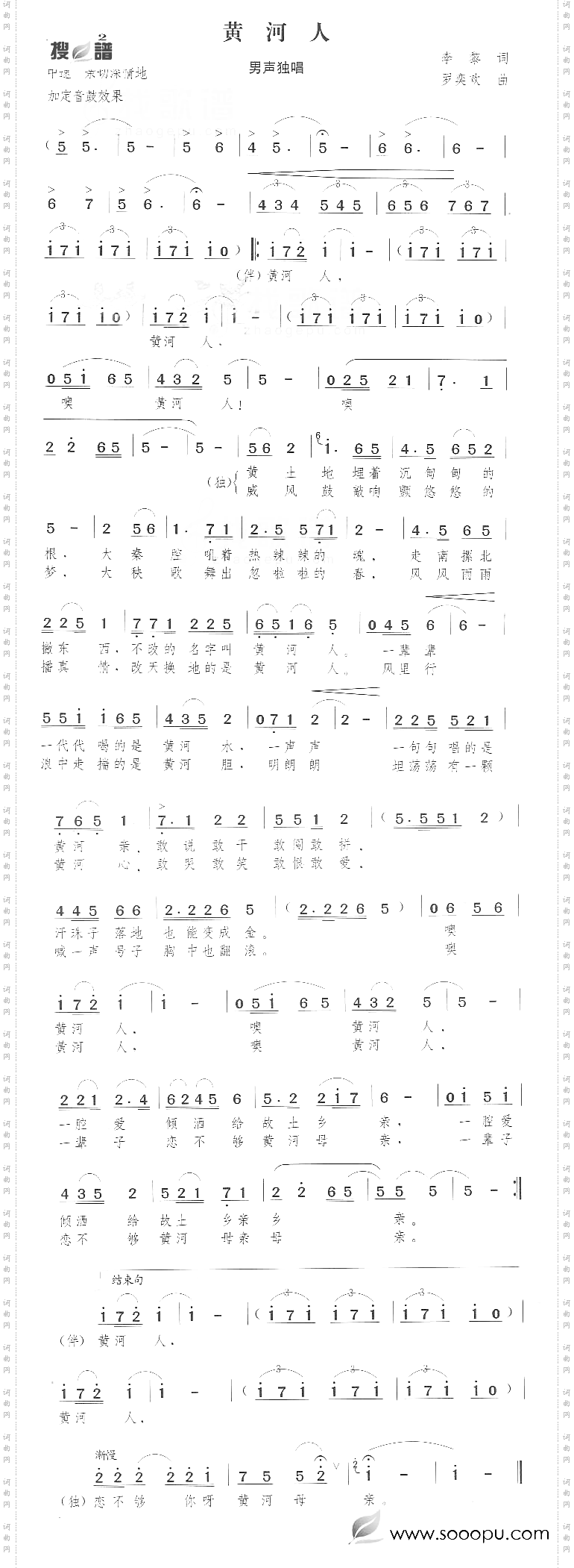 黄河人
