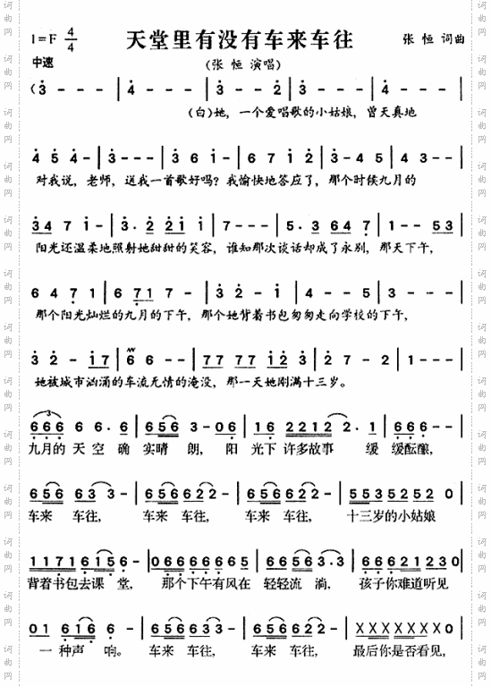 天堂里没有车来车往