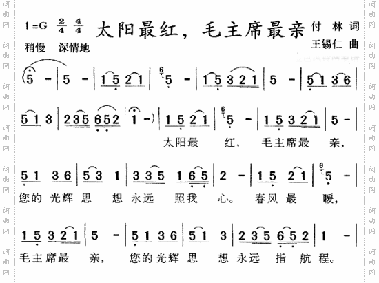 太阳最红毛主席最亲