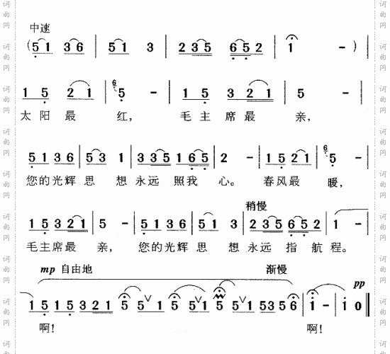 太阳最红毛主席最亲