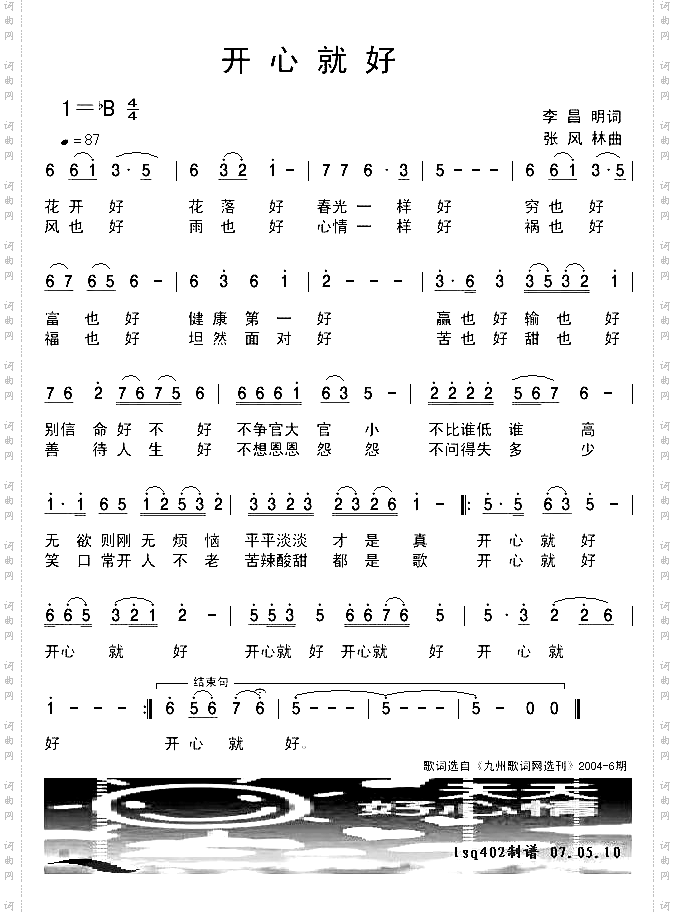 开心就好