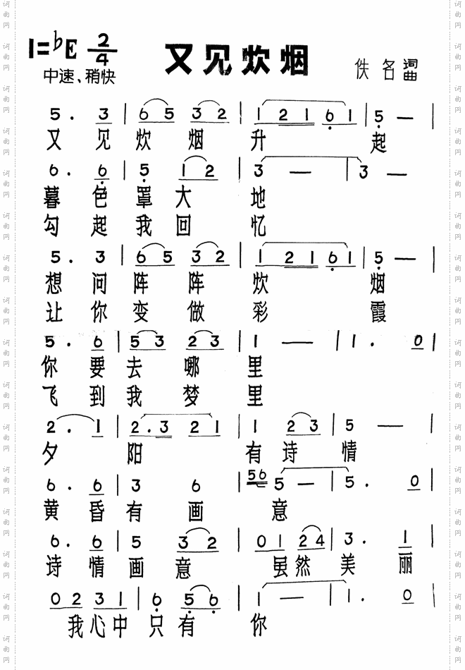 又见炊烟